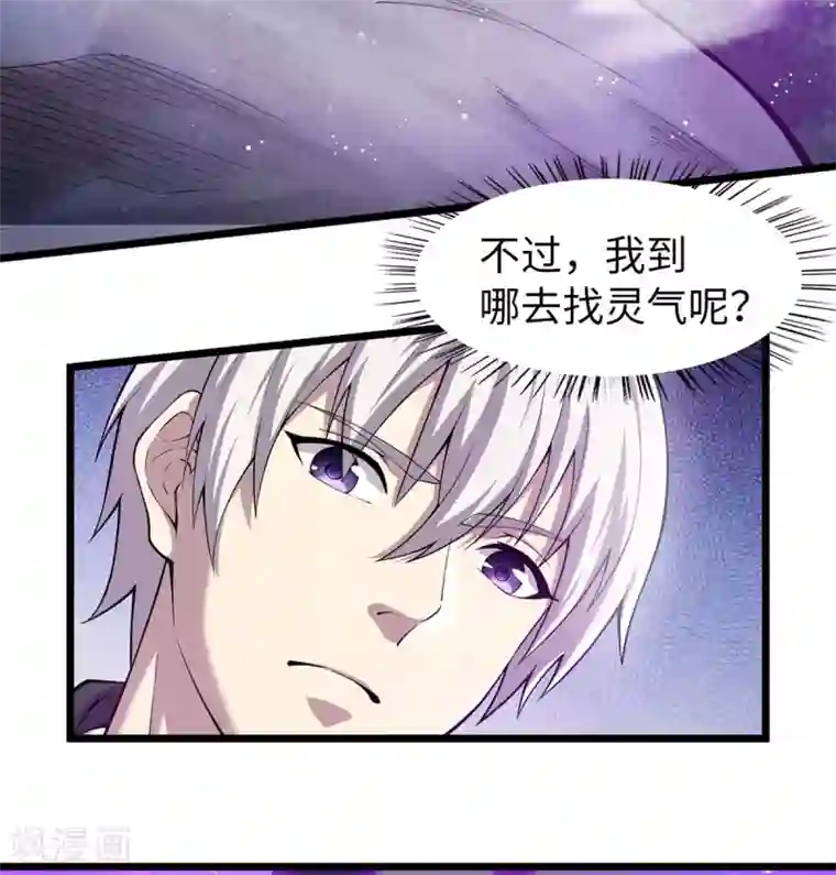 重生之剑神归来第7话 英雄救美