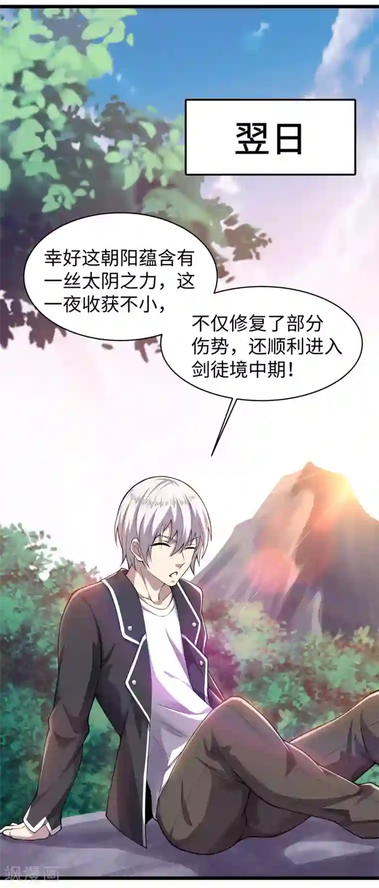 重生之剑神归来第7话 英雄救美