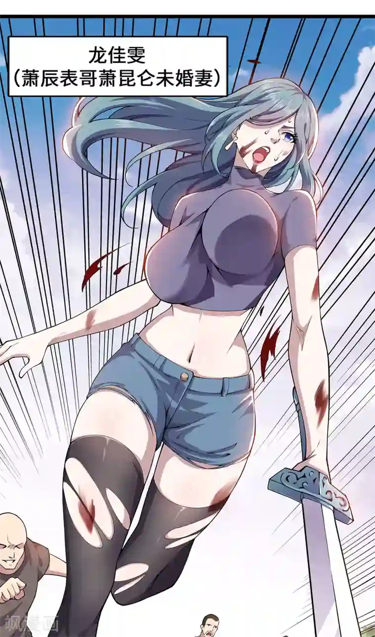 重生之剑神归来第7话 英雄救美