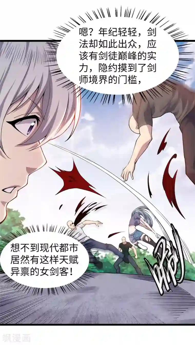 重生之剑神归来第7话 英雄救美