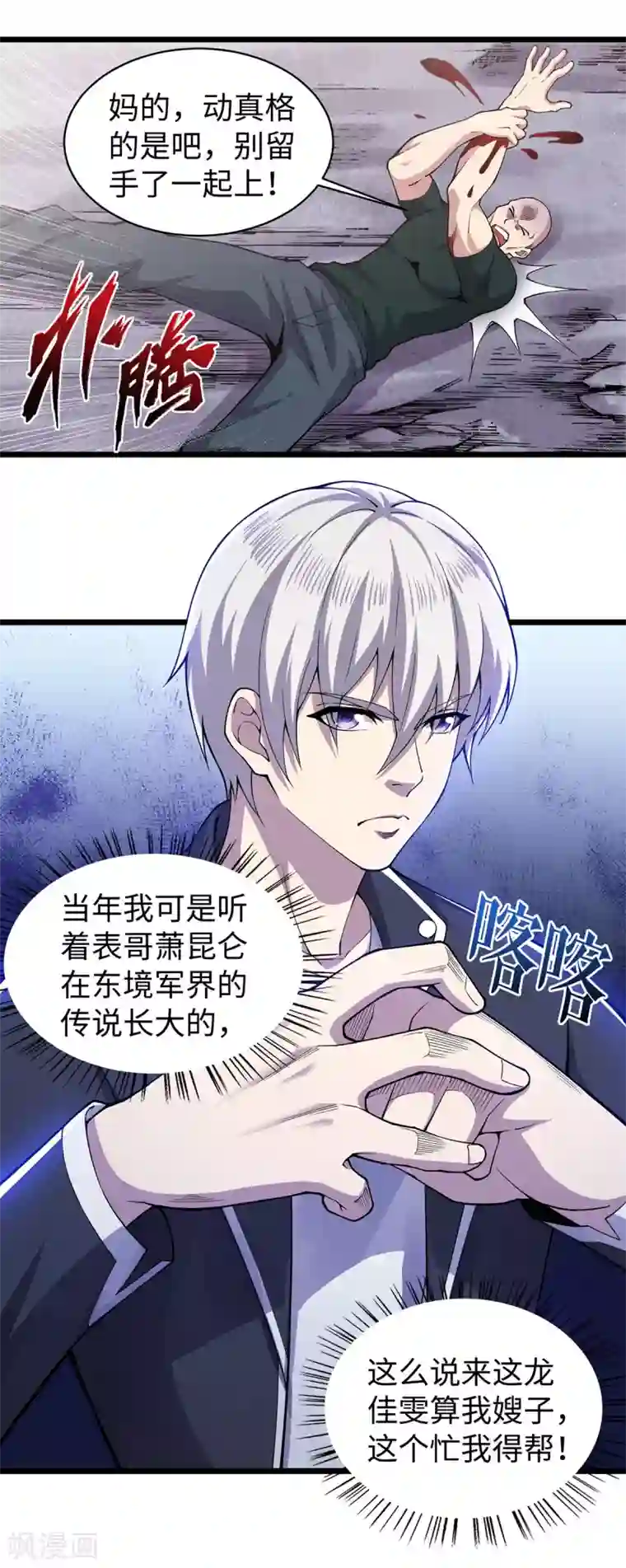 重生之剑神归来第8话 宗师高手