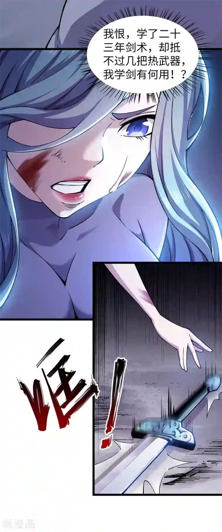 重生之剑神归来第8话 宗师高手