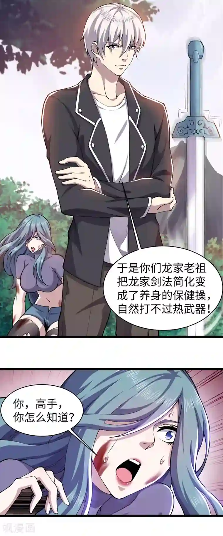 重生之剑神归来第8话 宗师高手