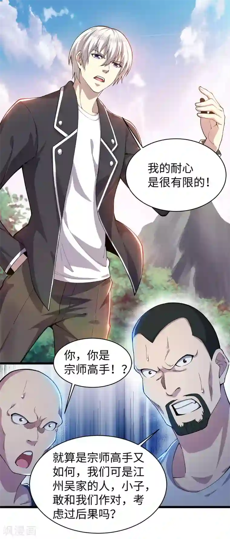 重生之剑神归来第8话 宗师高手