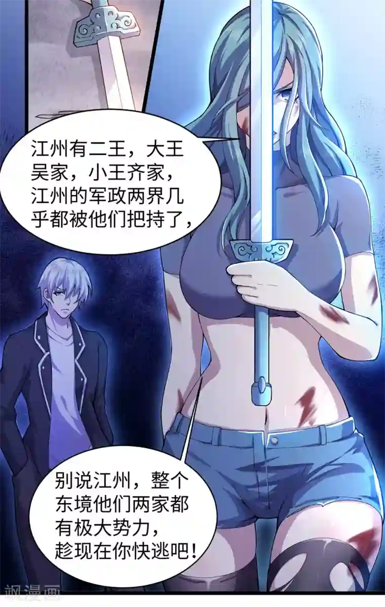 重生之剑神归来第8话 宗师高手