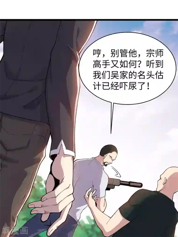 重生之剑神归来第8话 宗师高手