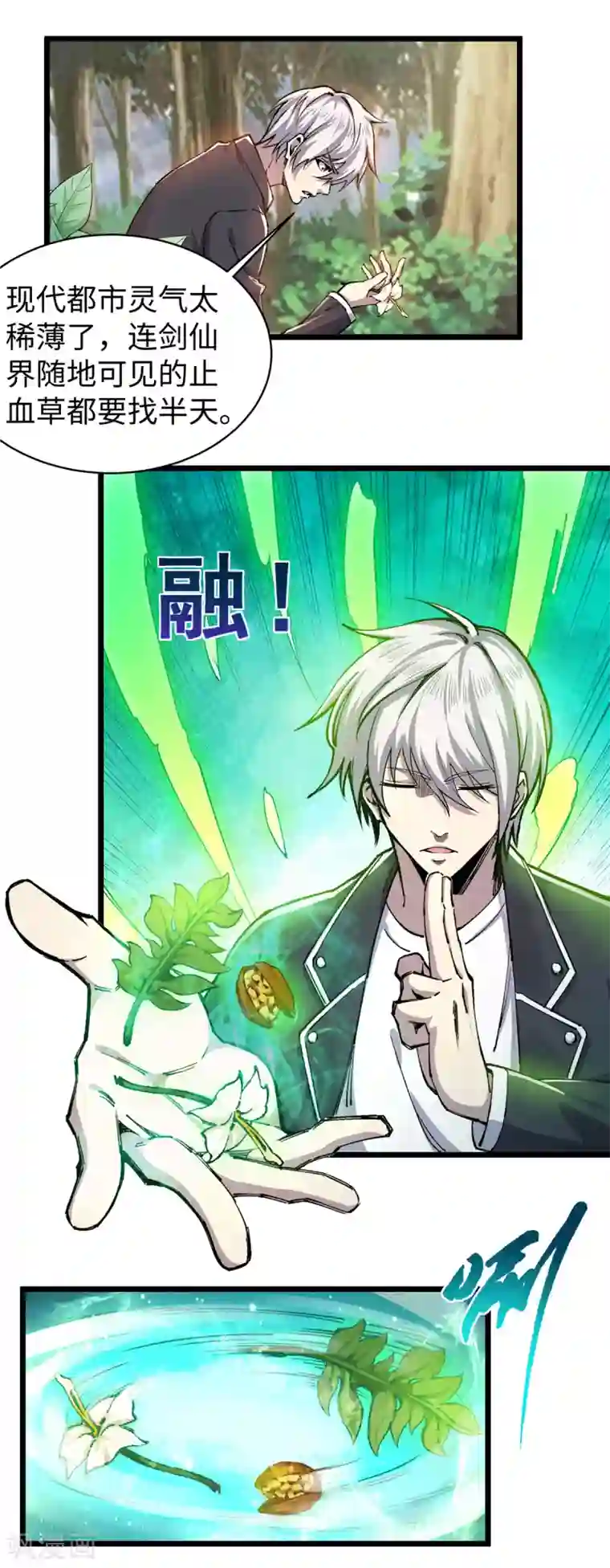 重生之剑神归来第9话 前往江州