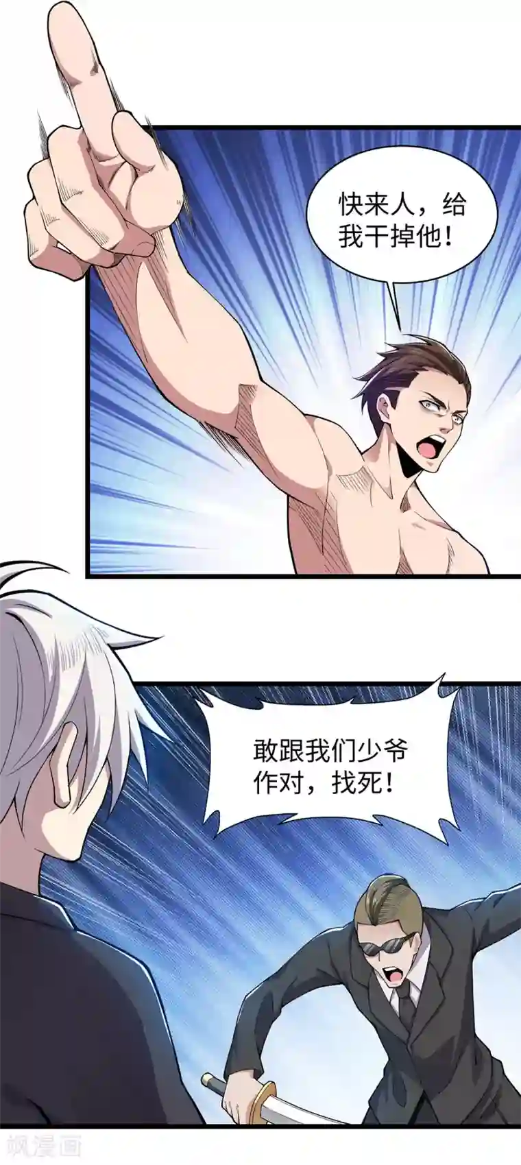 重生之剑神归来第9话 前往江州
