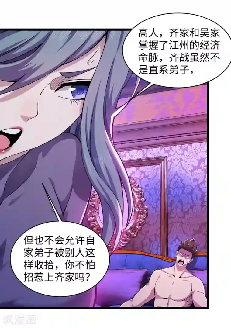 重生之剑神归来第9话 前往江州