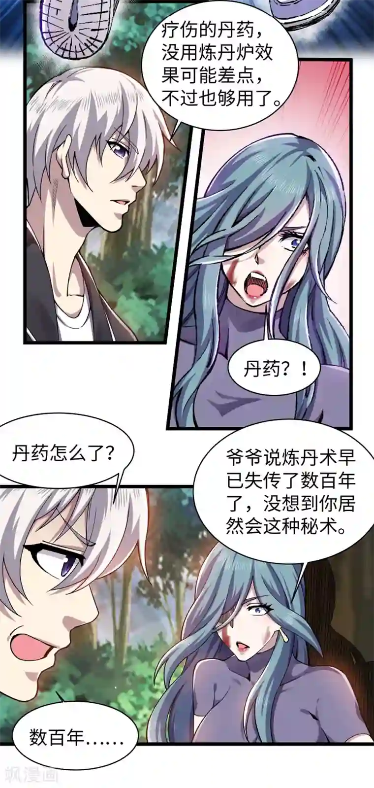 重生之剑神归来第9话 前往江州