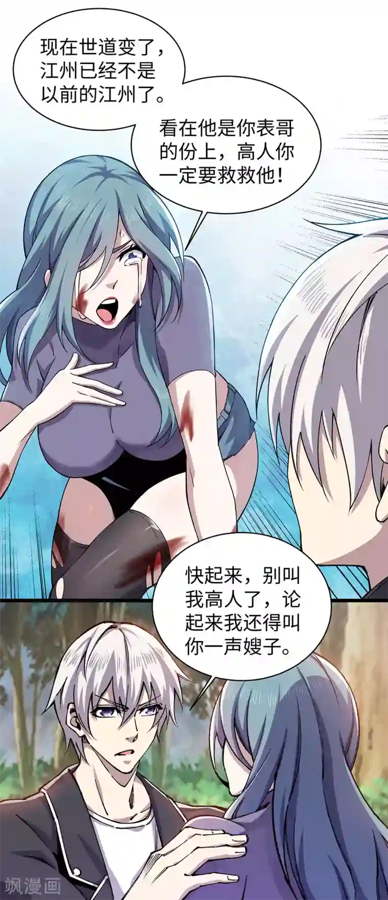 重生之剑神归来第9话 前往江州