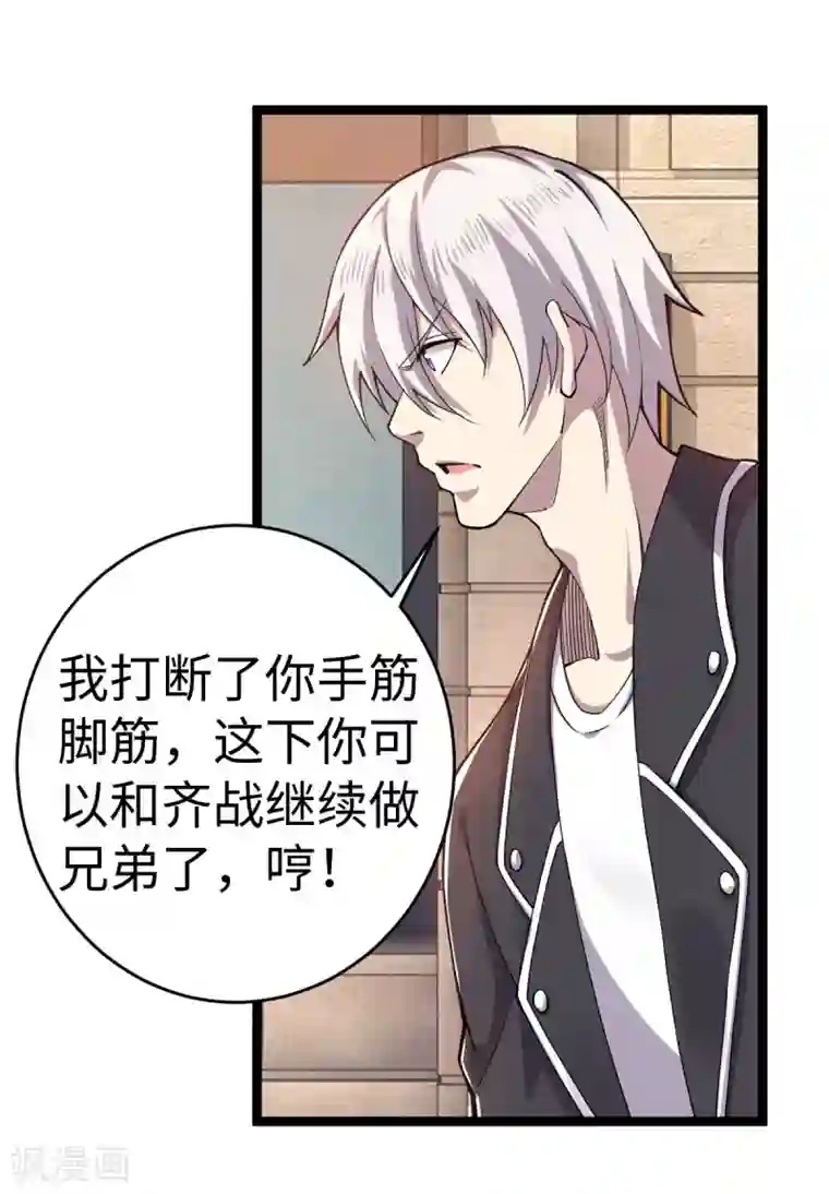 重生之剑神归来第11话 不自量力