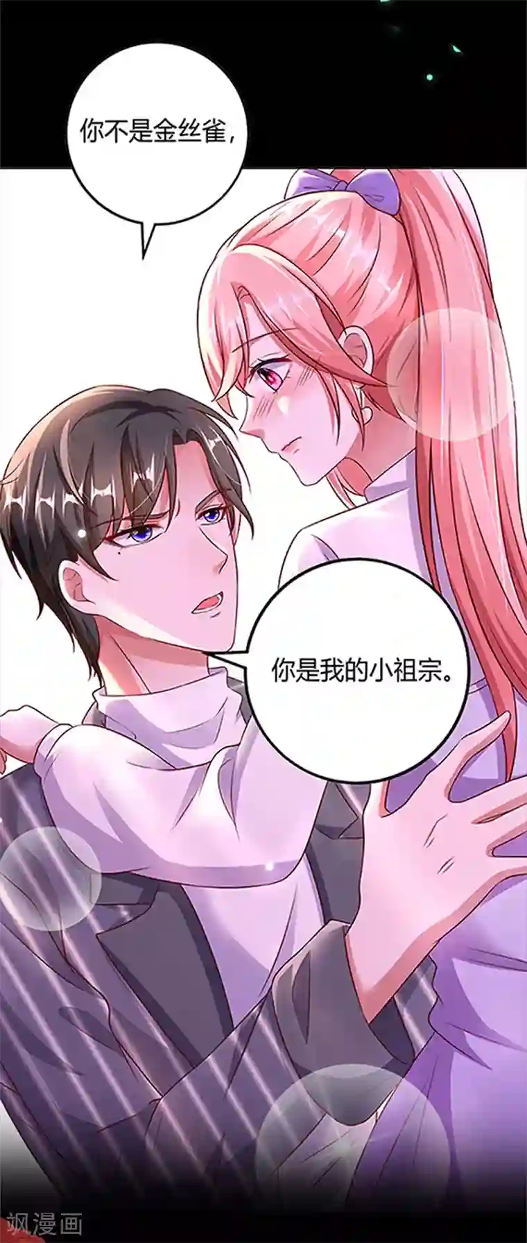 大佬叫我小祖宗第1话 病娇霸君的小祖宗