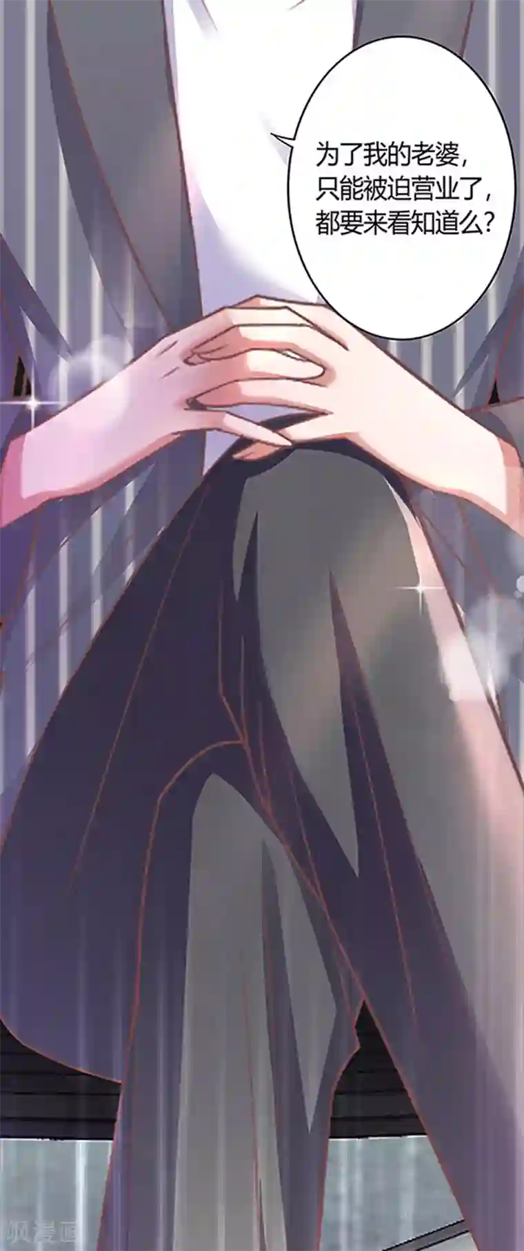 大佬叫我小祖宗第1话 病娇霸君的小祖宗