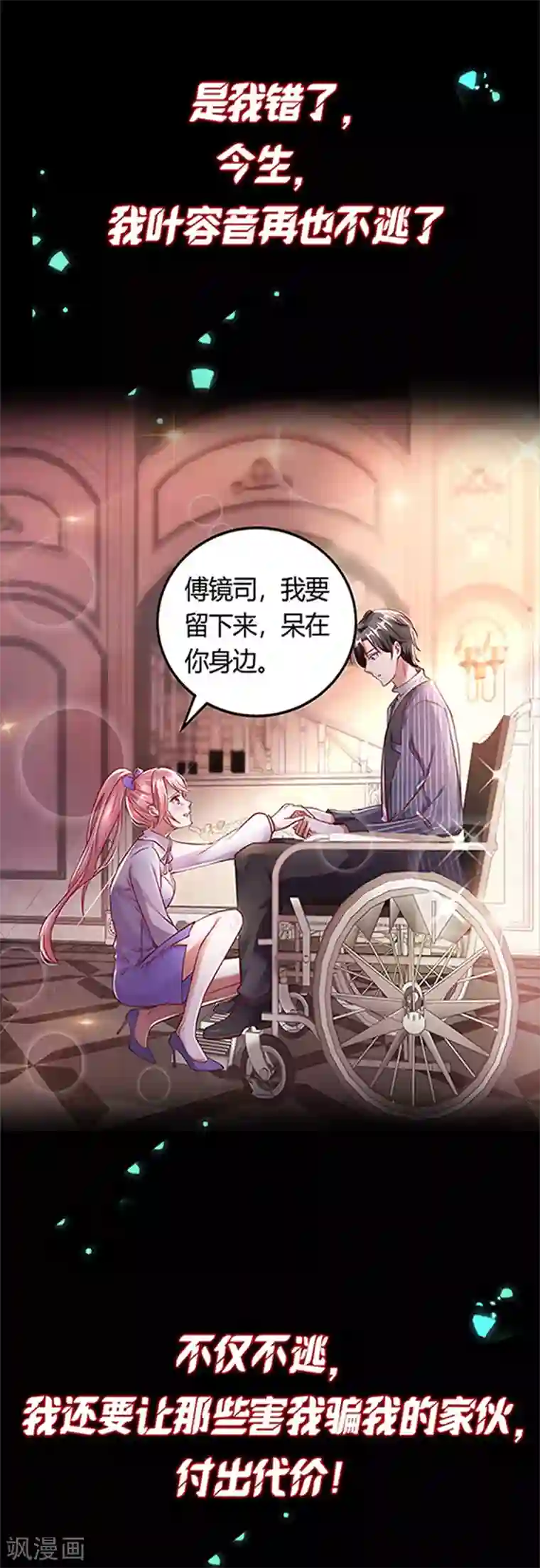 大佬叫我小祖宗第1话 病娇霸君的小祖宗