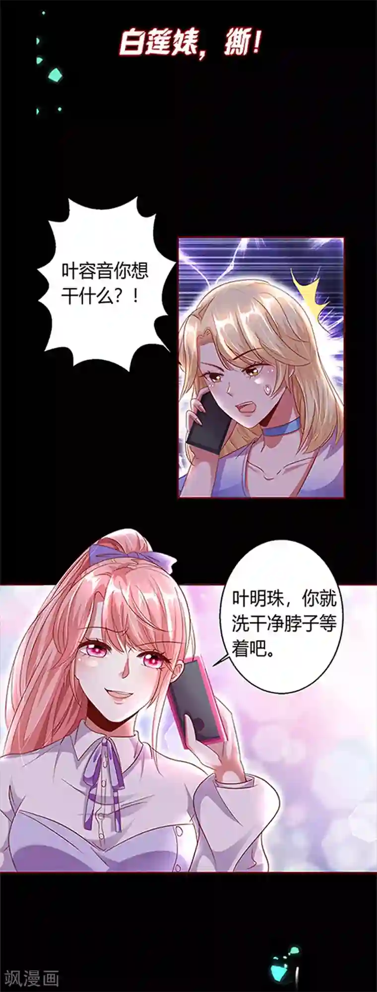 大佬叫我小祖宗第1话 病娇霸君的小祖宗