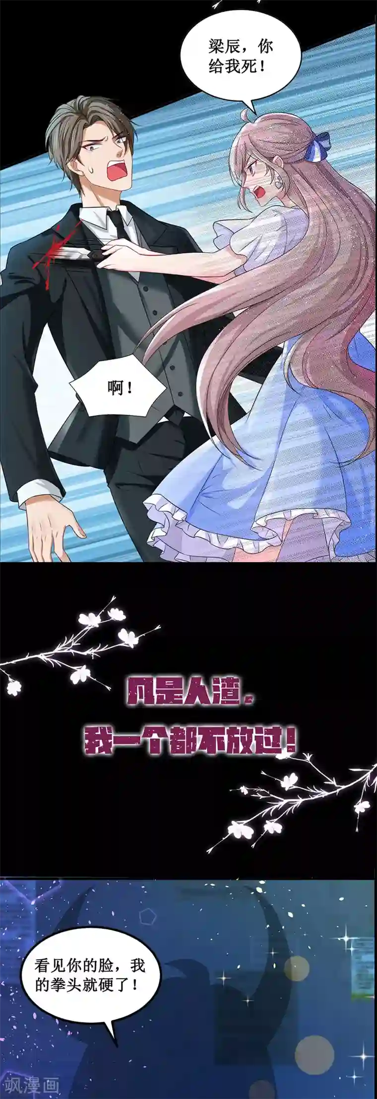 重生之虐渣女王第1话 女王的虐渣日常