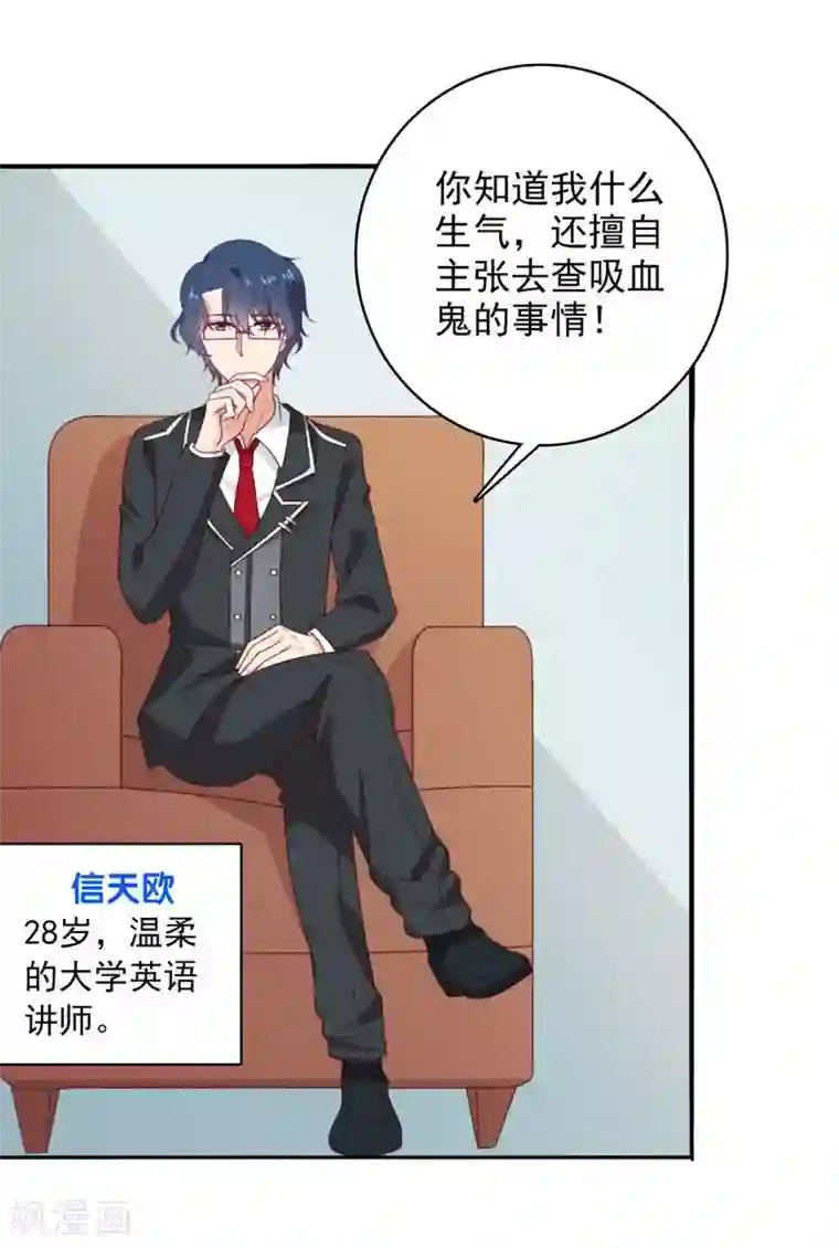 刀与蔷薇木第2话