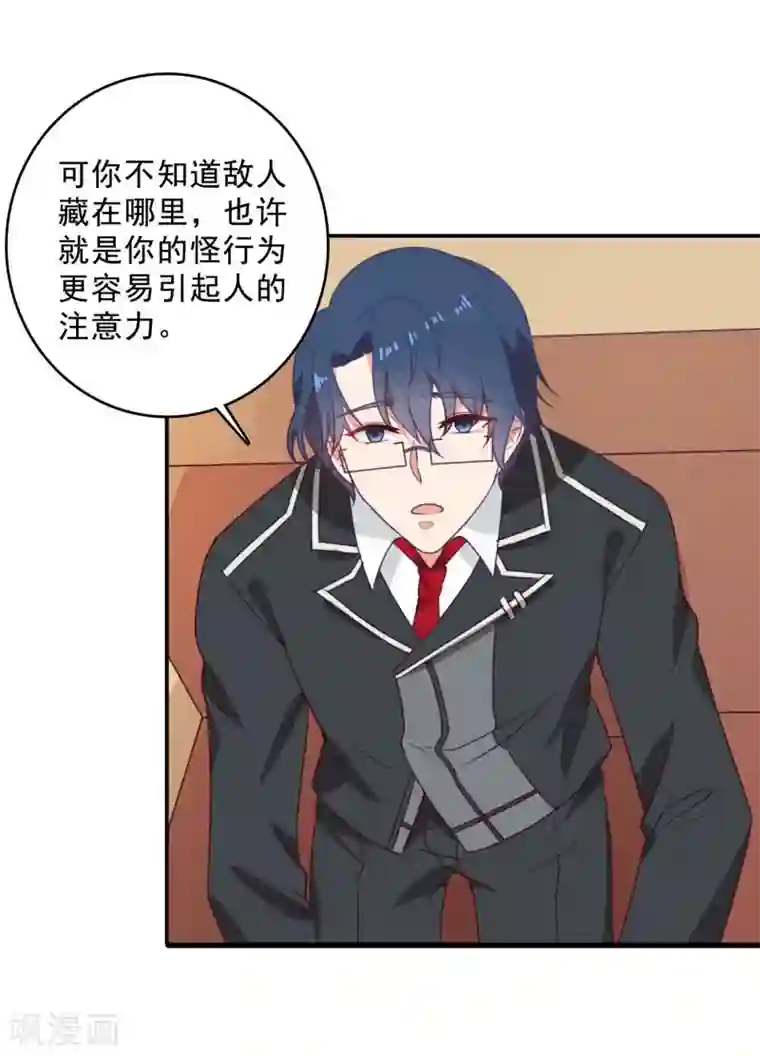 刀与蔷薇木第2话