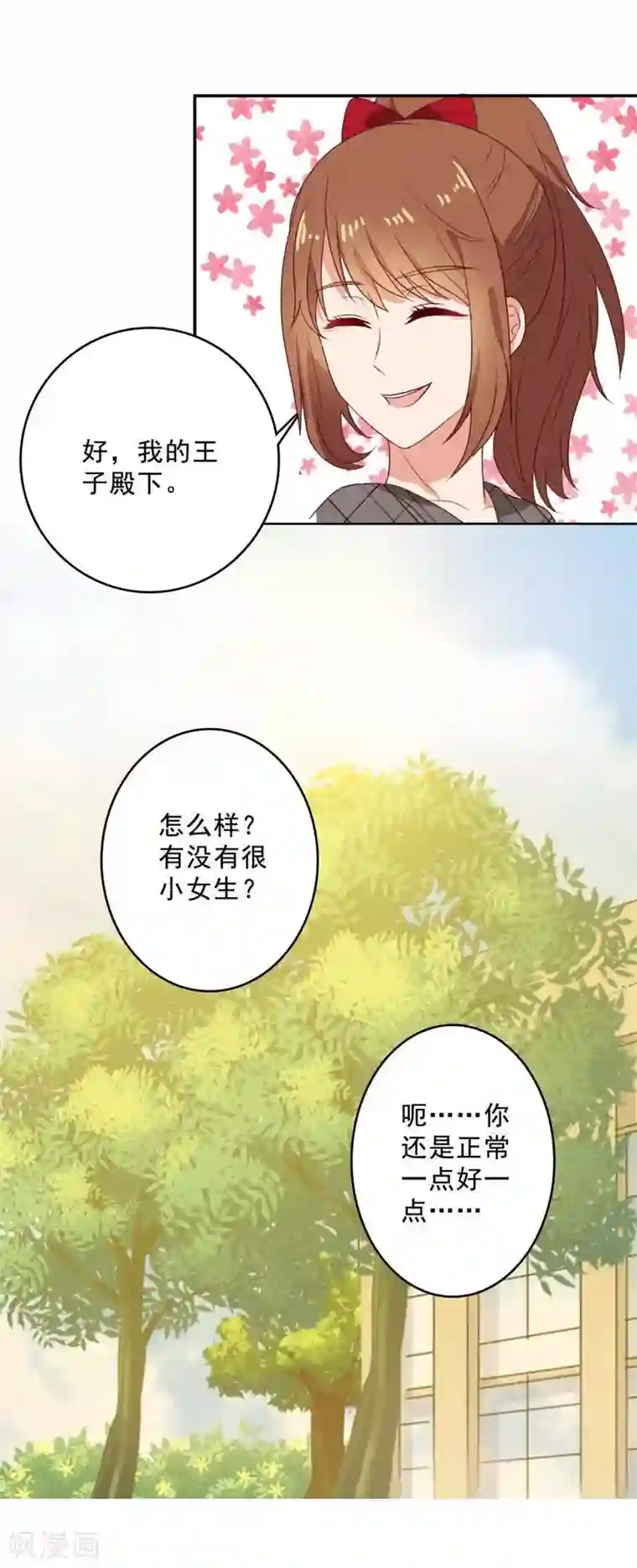 刀与蔷薇木第2话