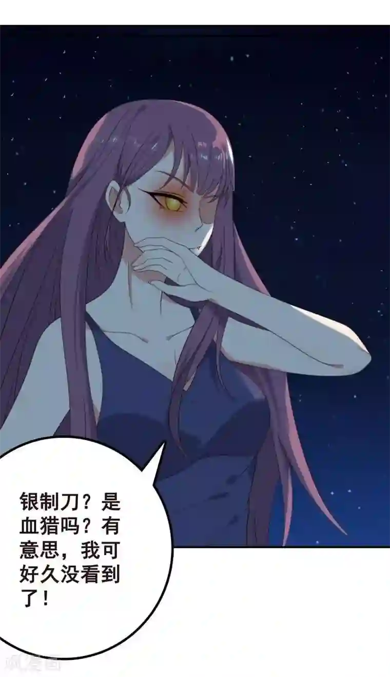 刀与蔷薇木第3话