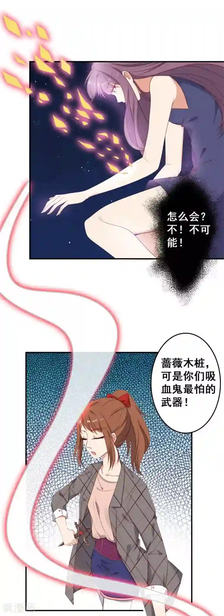 刀与蔷薇木第3话