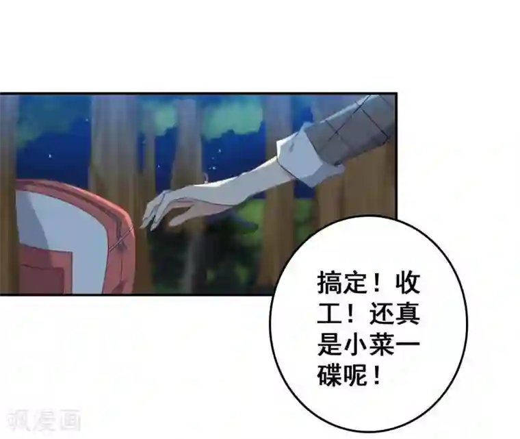 刀与蔷薇木第3话