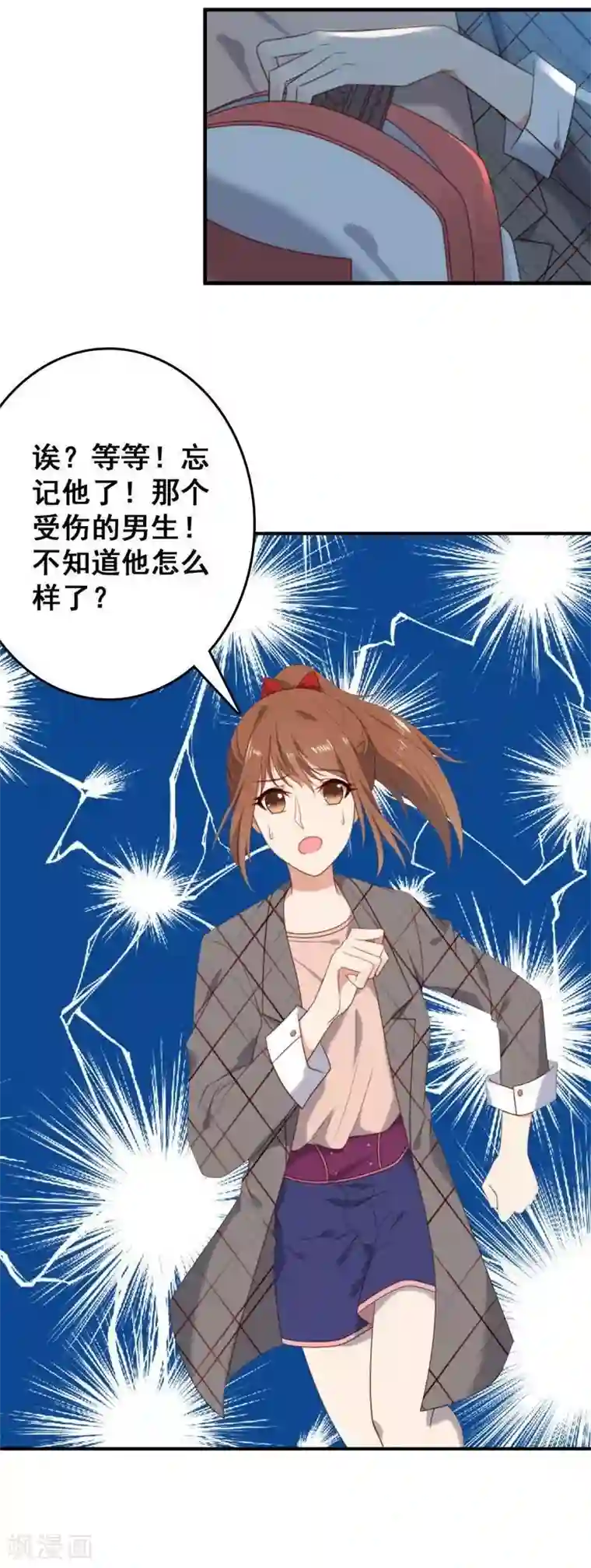 刀与蔷薇木第3话