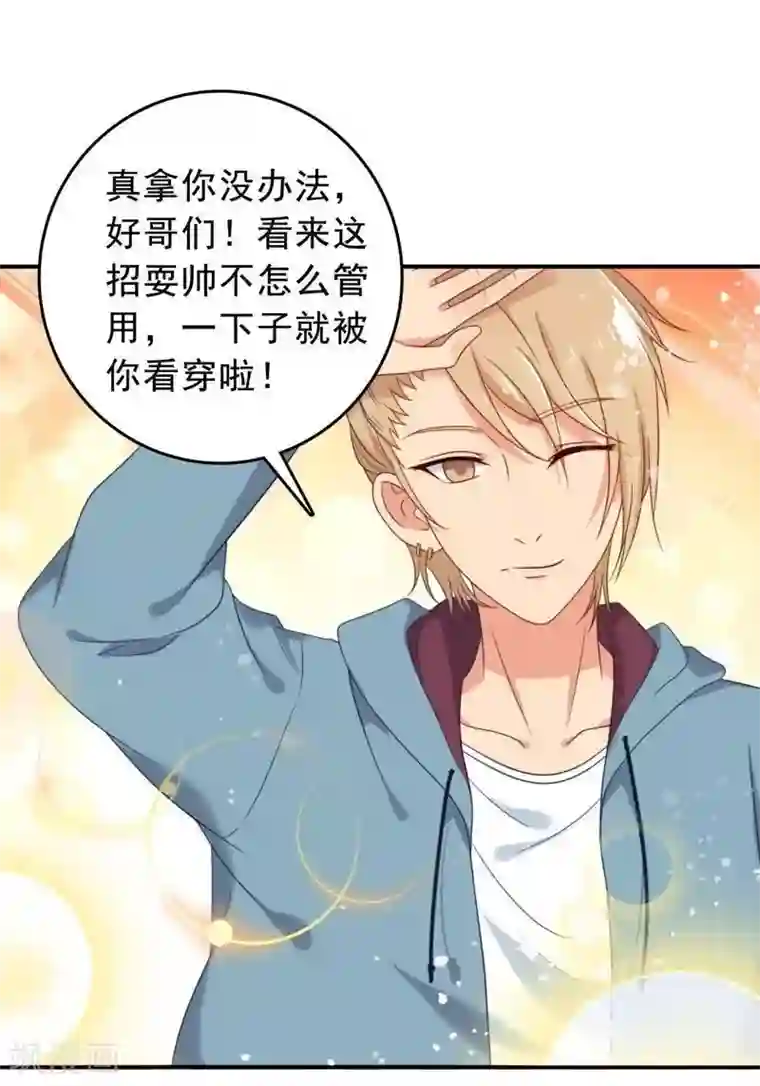 刀与蔷薇木第3话