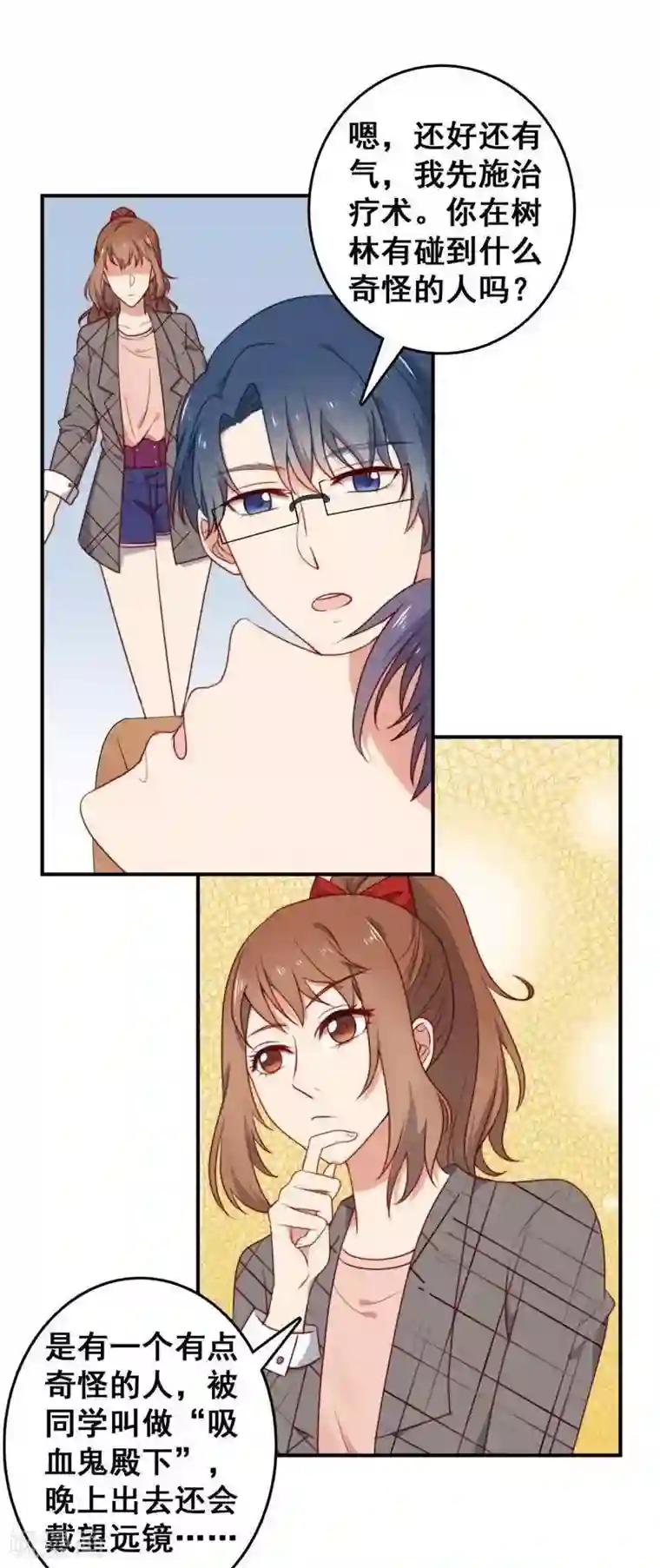 刀与蔷薇木第4话