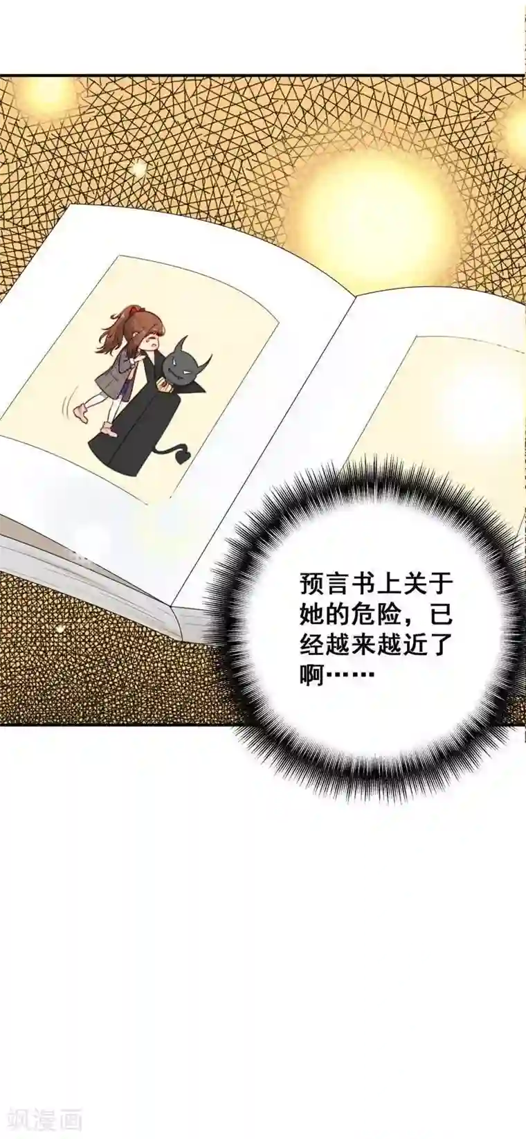 刀与蔷薇木第4话