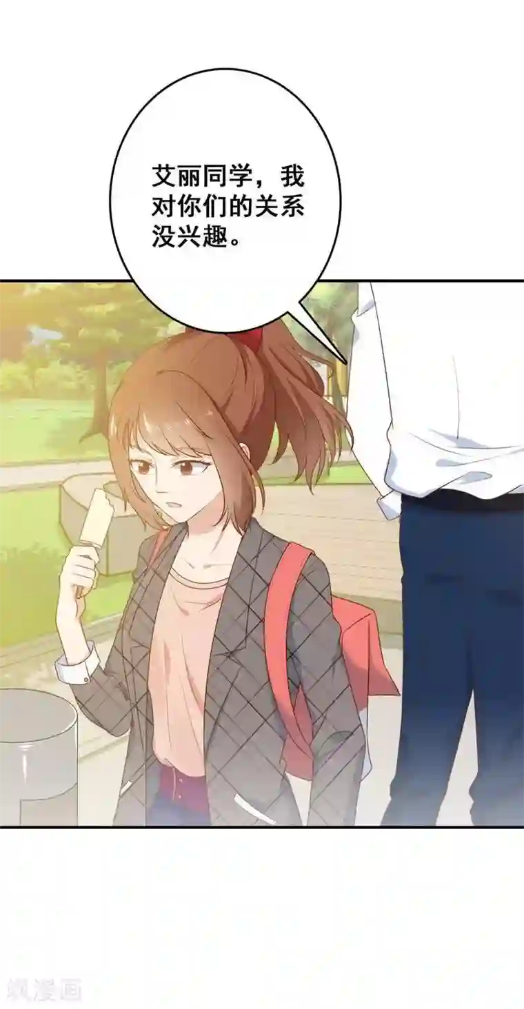 刀与蔷薇木第5话