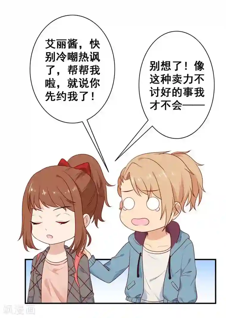 刀与蔷薇木第5话