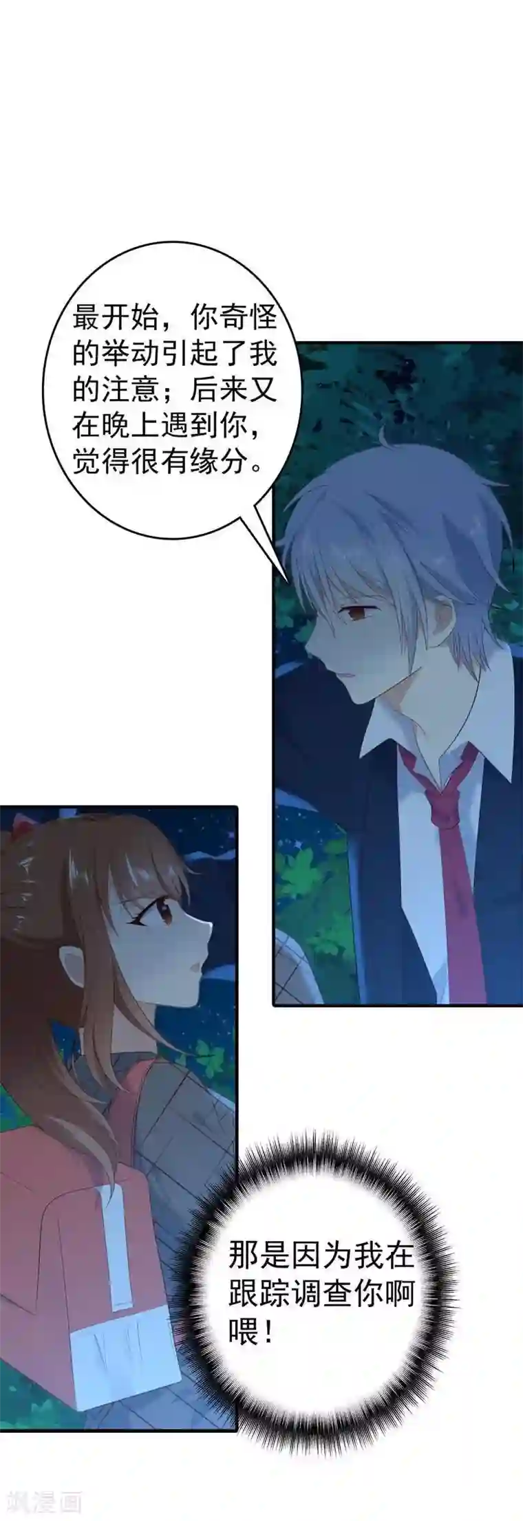 刀与蔷薇木第6话