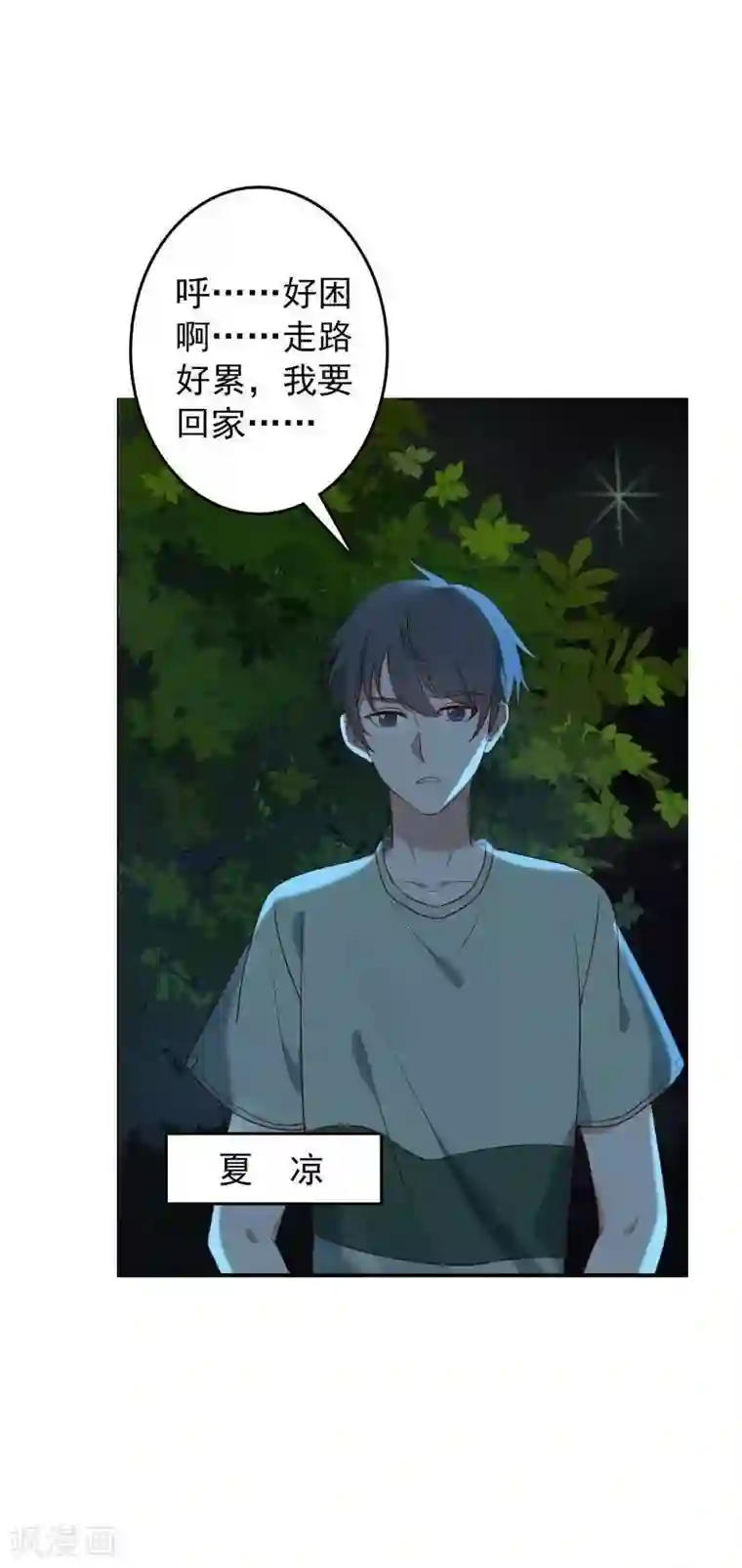 刀与蔷薇木第7话