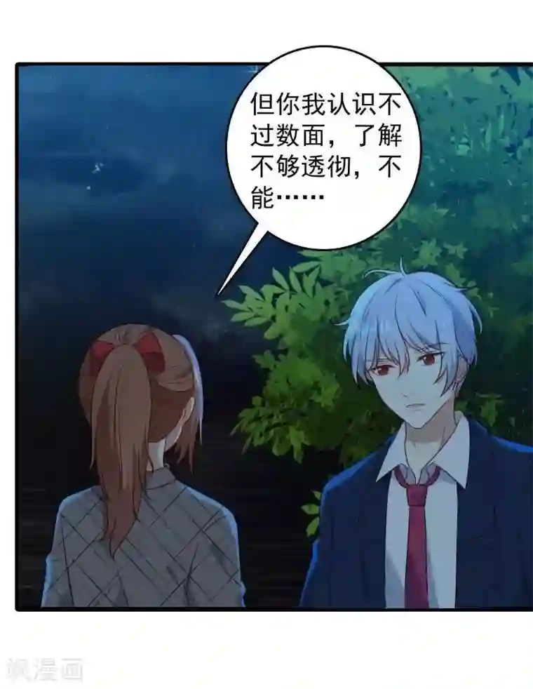 刀与蔷薇木第7话