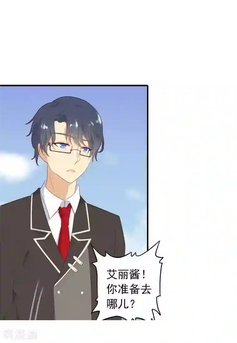 刀与蔷薇木第8话