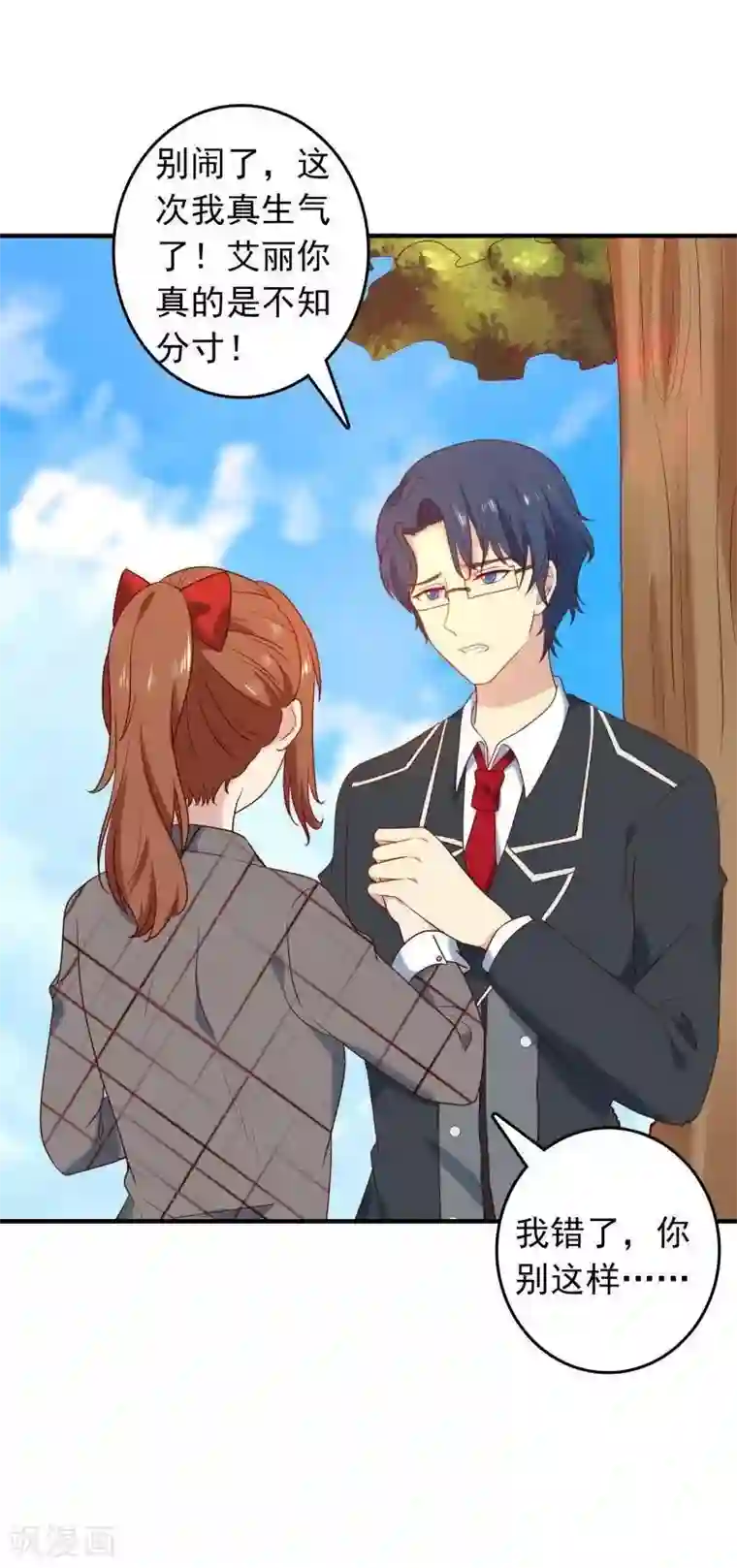 刀与蔷薇木第8话