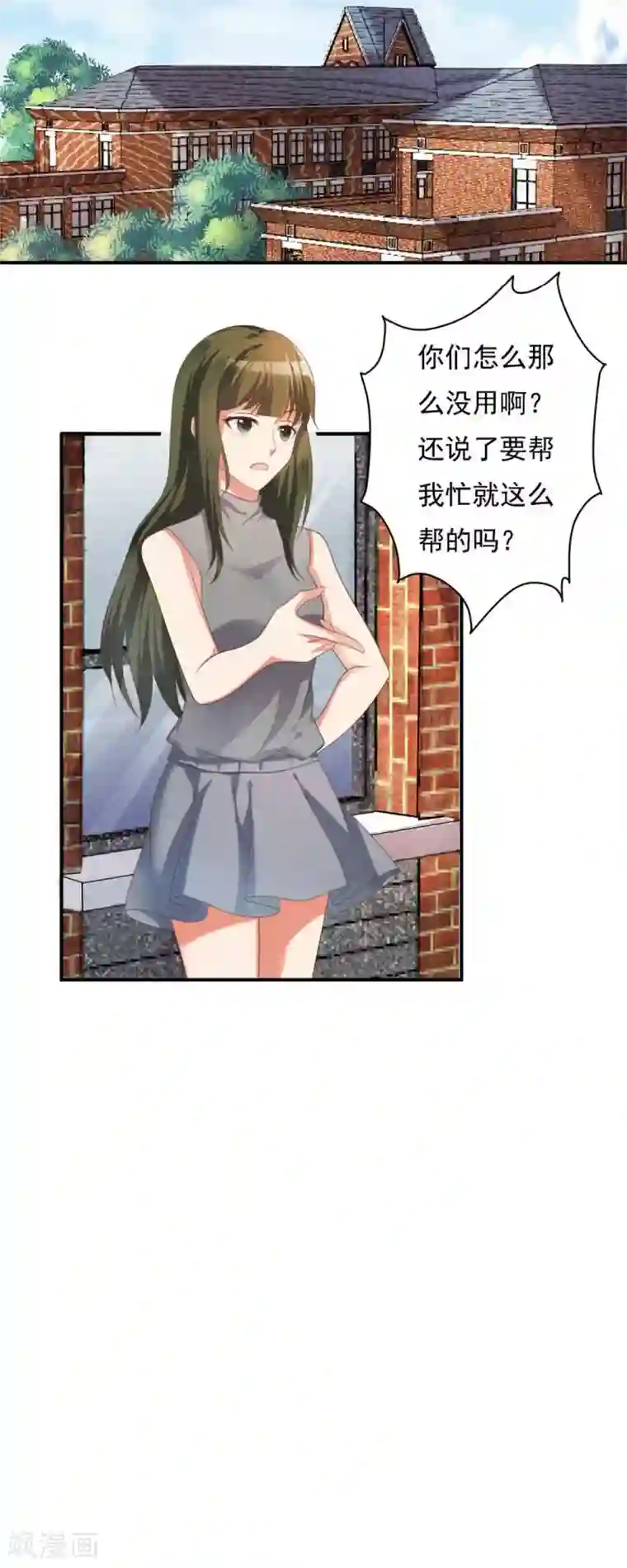 刀与蔷薇木第11话