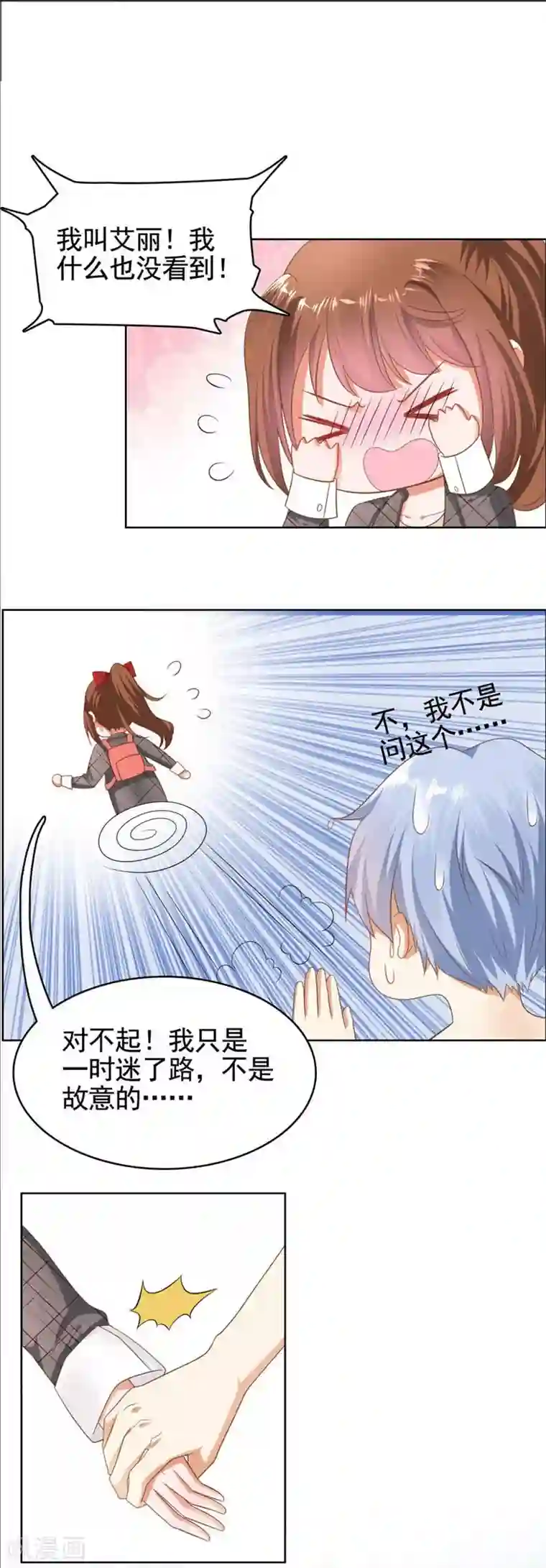 刀与蔷薇木第12话