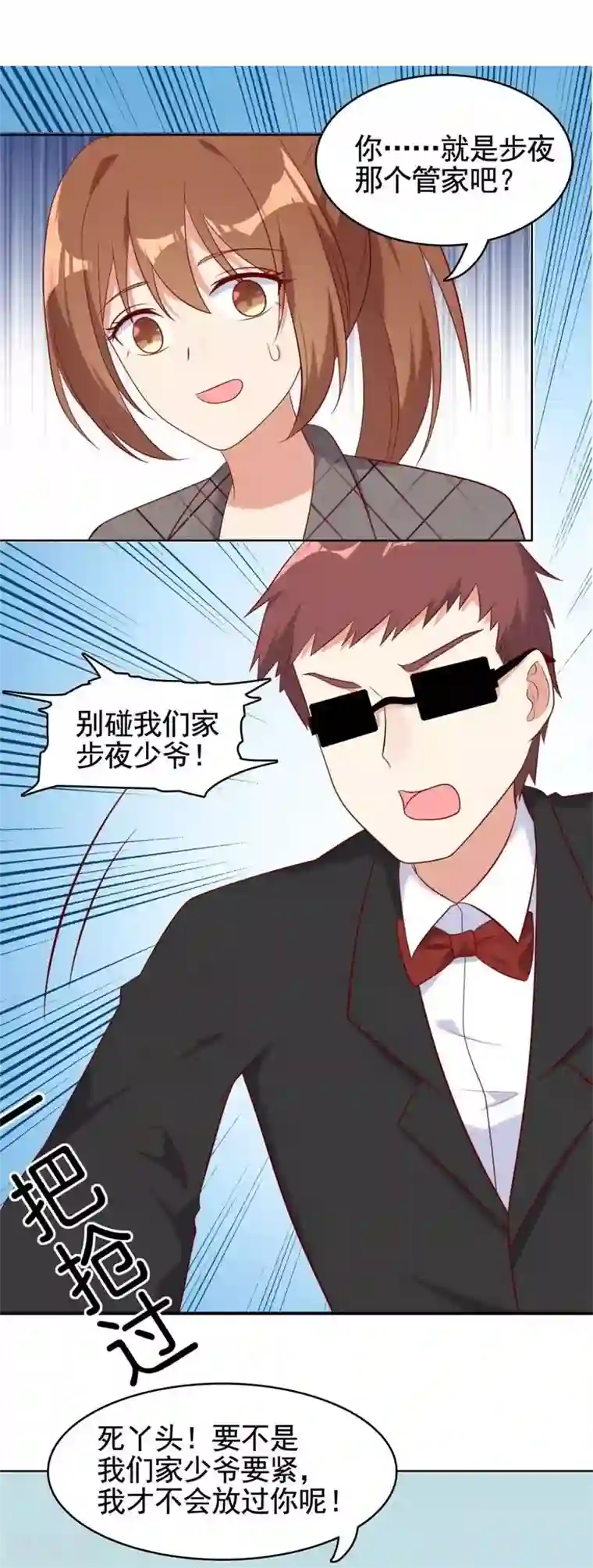 刀与蔷薇木第14话