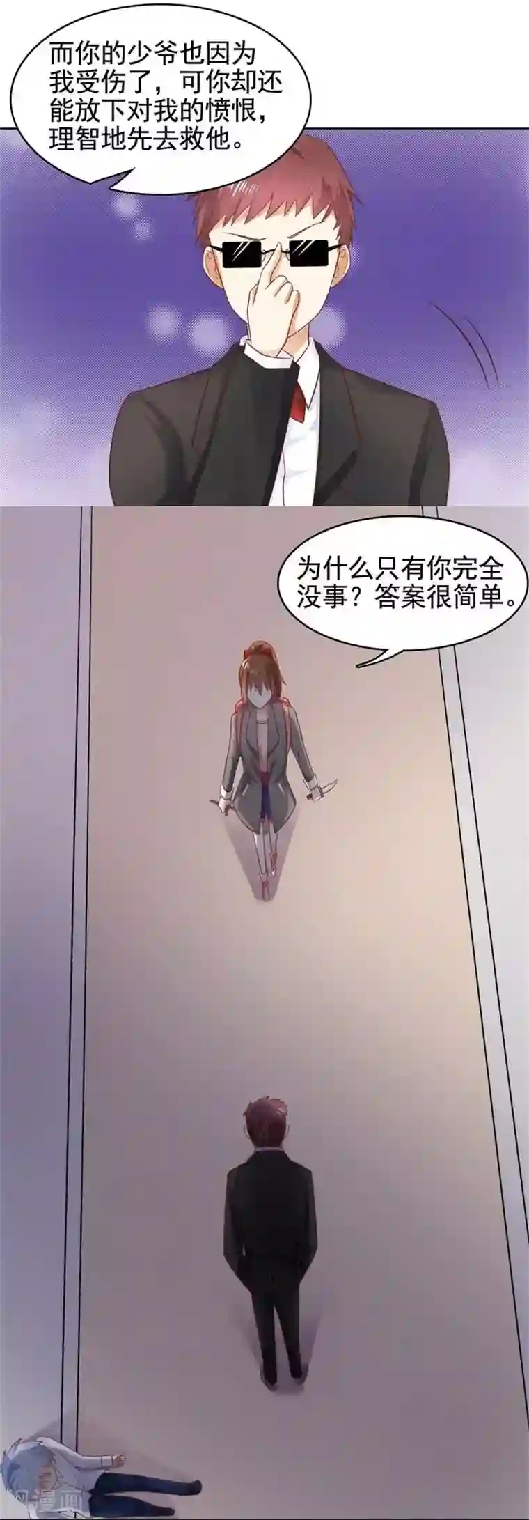 刀与蔷薇木第15话