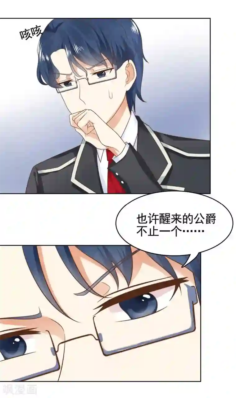 刀与蔷薇木第17话