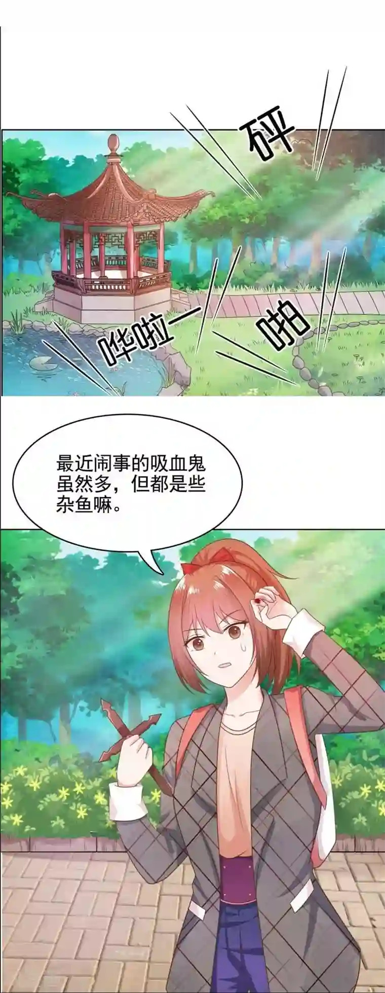 刀与蔷薇木第17话