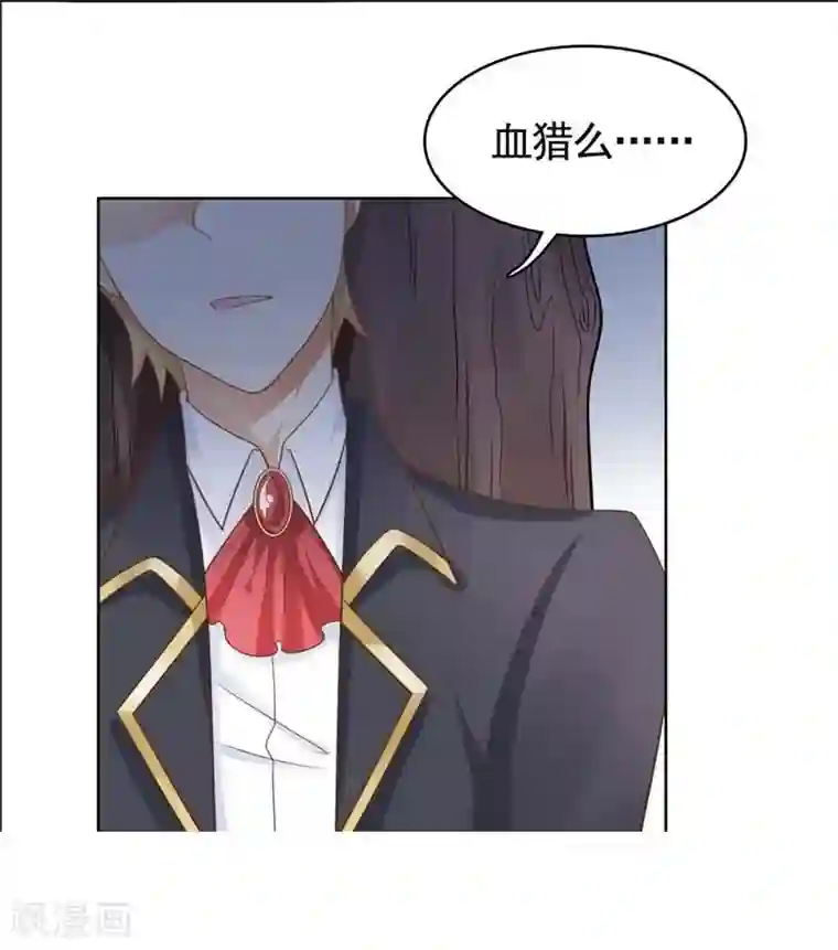 刀与蔷薇木第17话