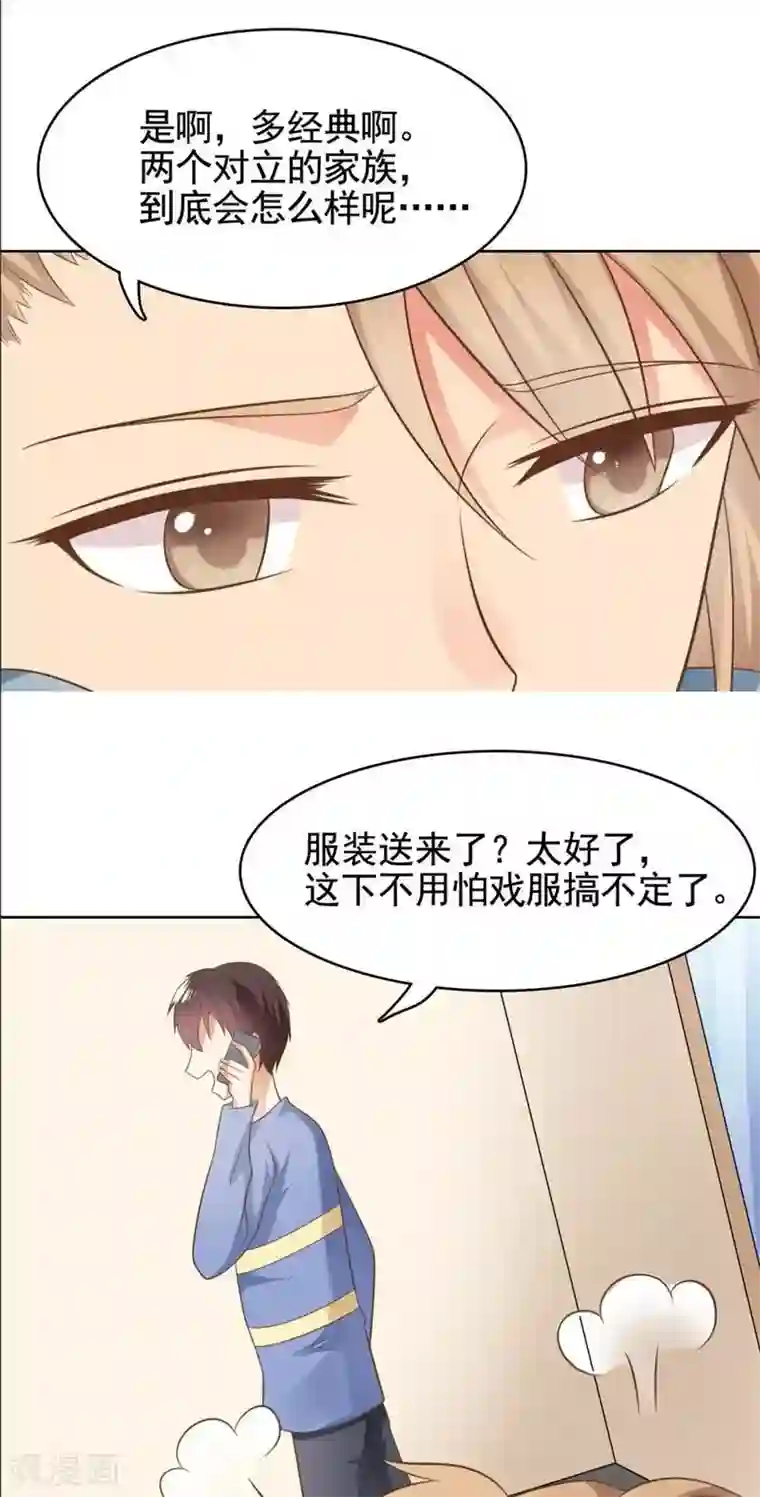 刀与蔷薇木第17话