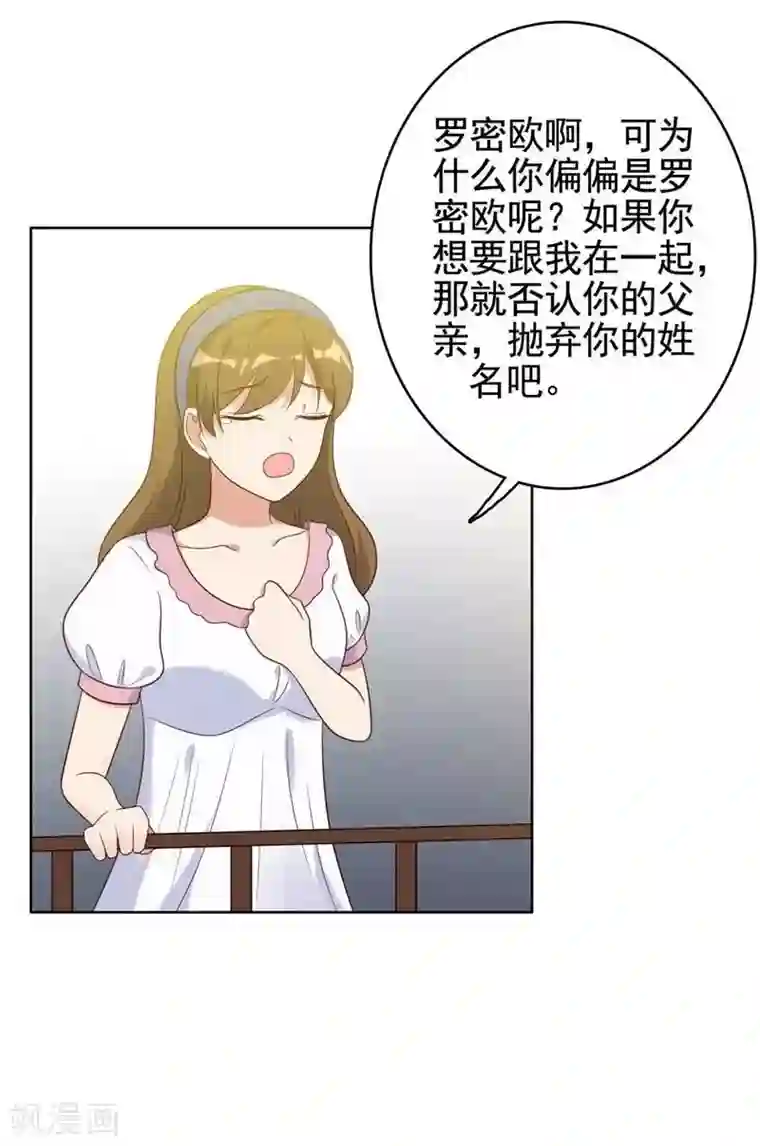 刀与蔷薇木第18话