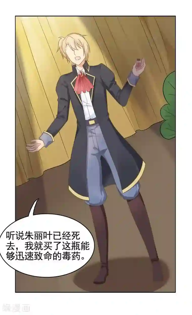 刀与蔷薇木第19话