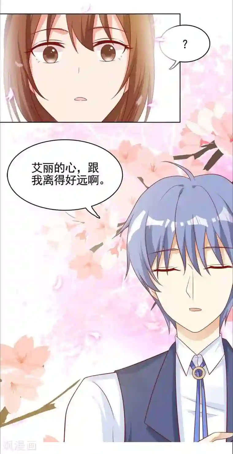 刀与蔷薇木第20话