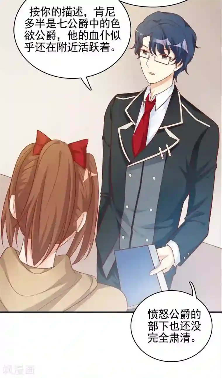 刀与蔷薇木第20话